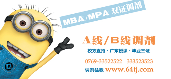 64調(diào)劑網(wǎng)：MBA/MPA調(diào)劑 需把握5大致勝關(guān)鍵點