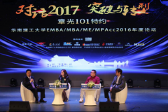 華南理工大學(xué)EMBA/MBA/ME/MPAcc2016年度論壇暨跨年活動(dòng)圓滿舉行