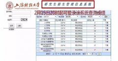 上財(cái)2017MBA聯(lián)考成績(jī)查分2月15日、常規(guī)面試安排