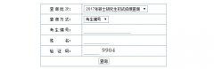 西南科技大學(xué)2017MBA|MPA考試成績查詢?nèi)肟谝验_通