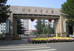 河南工業(yè)大學(xué)2017年秋季MBA調(diào)劑接收說(shuō)明