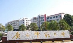  廣西師范大學2018年MBA預(yù)調(diào)劑信息