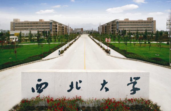 西北大學(xué)