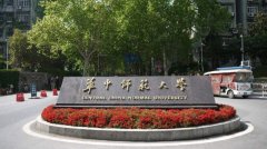 華中師范大學MPA廣東班調劑簡章