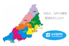 64調(diào)劑網(wǎng)：汕頭、揭陽、潮州MBA、MPA調(diào)劑服務(wù)中心