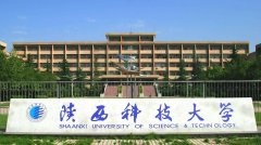 陜西科技大學(xué)工商管理碩士（MBA）調(diào)劑資訊！