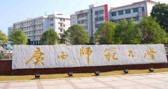 廣西師范大學(xué)工商管理碩士MBA(廣東班)調(diào)劑簡(jiǎn)章