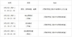 湖北大學(xué)2019年公共管理碩士（MPA）研究生復(fù)試通知