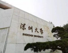 2020年深圳大學MBA學費多少？