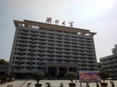 東莞廣州深圳MBA雙證報名：湖北大學(xué)