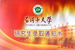 2020年石河子大學MBA廣東班調(diào)劑簡章