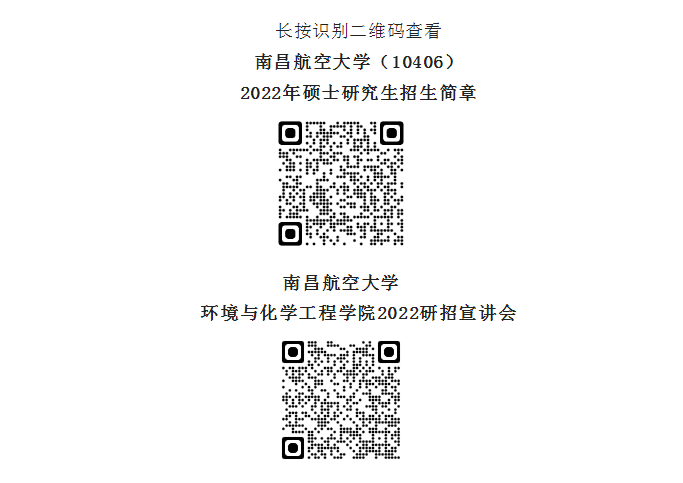 2023南昌航空大學(xué)環(huán)境與化學(xué)工程學(xué)院關(guān)于碩士研究生調(diào)劑通告