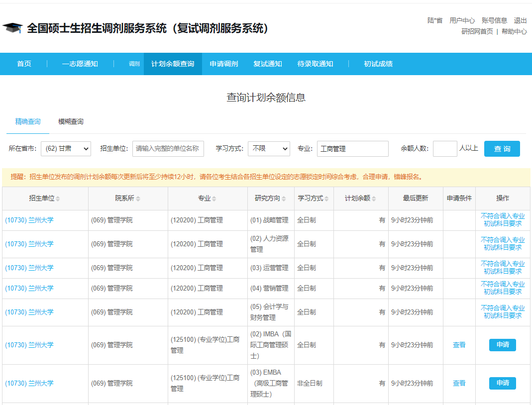 蘭州大學(xué)2023級EMBA接受調(diào)劑