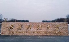 2021年西安財(cái)經(jīng)大學(xué)MBA雙證廣東班調(diào)劑招生簡(jiǎn)章