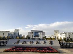 廣東MPA考研調劑青海師范大學條件是什么