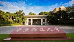 華東理工大學(xué)2021年研究生成績查詢通知