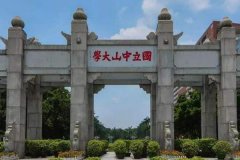 中山大學(xué)研究生2021級(jí)錄取通知書(shū)郵寄通知