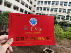 廣東MBA考研調劑湘潭大學有什么條件？