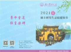 廣西師范大學(xué)關(guān)于公布2022年碩士研究生招生復(fù)試分?jǐn)?shù)線的通知