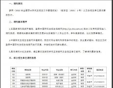 長江大學(xué)2022年研究生招生調(diào)劑公告