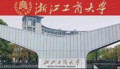 浙江工商大學(xué)2022年MBA復(fù)試時間