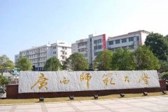 2022廣西師范大學(xué)MPA復(fù)試名單(一志愿)