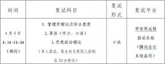 閩江學院MBA22年調(diào)劑復試錄取工作